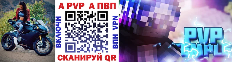 Купить где  Гулькевичи  APVP СК 